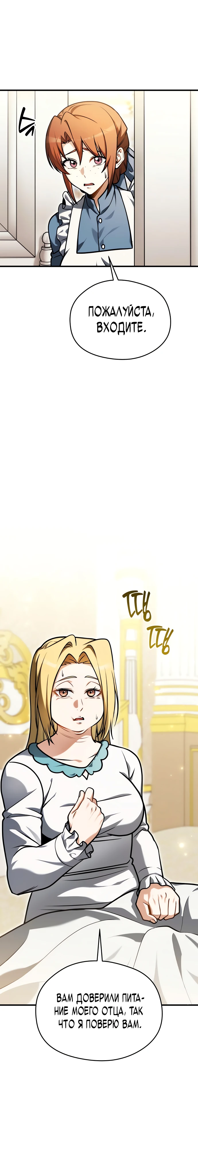 Страница 17 главы 6 манги Лорд другого мира всех накормит