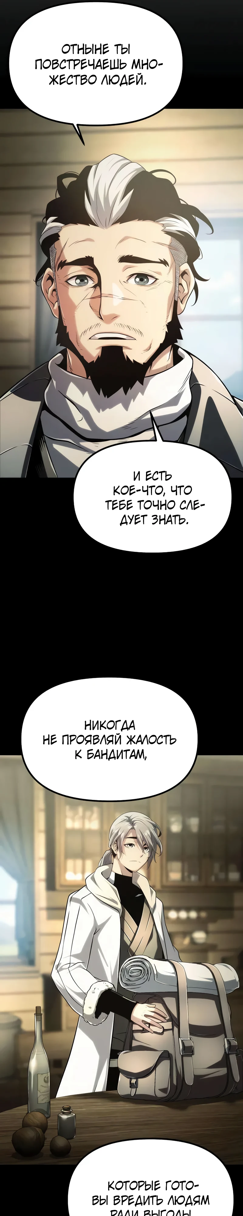 Страница 17 главы 6 манги Пастух-архимаг / The Shepherd Wizard