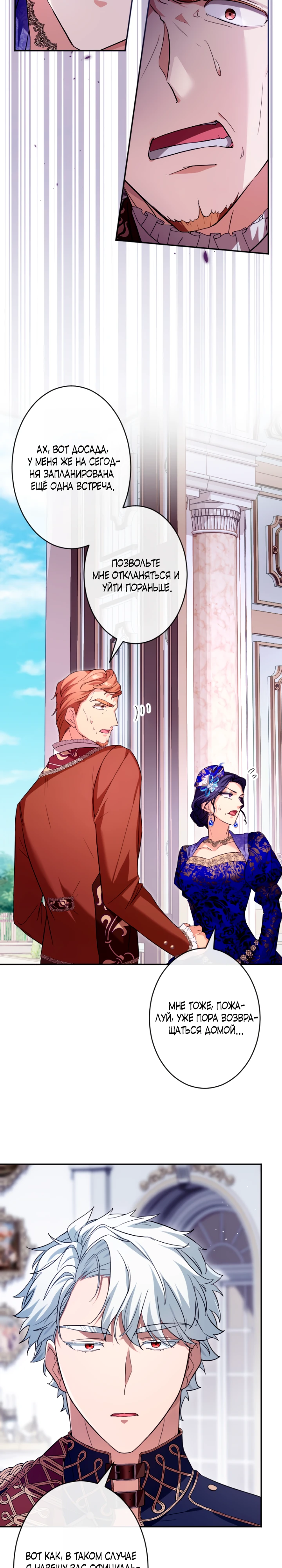 Страница 17 главы 6 манги Как выжить, будучи мачехой-злодейкой
