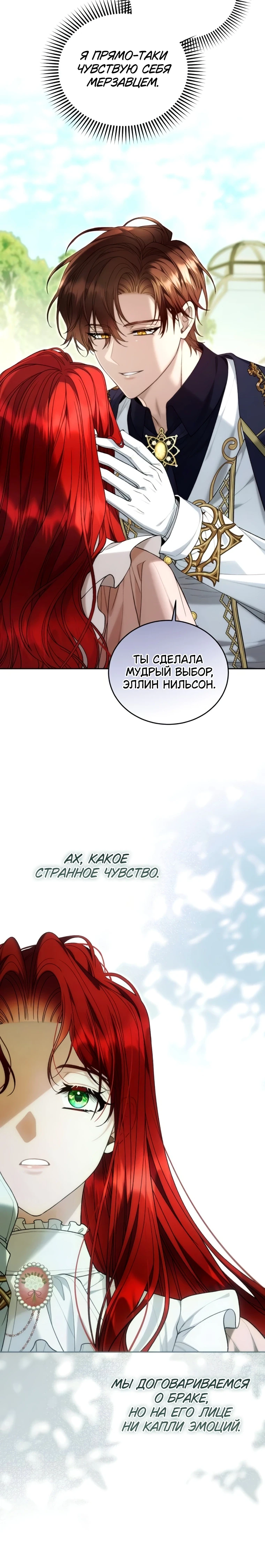 Страница 17 главы 6 манги Я знаю, что не должна поступать так с герцогом