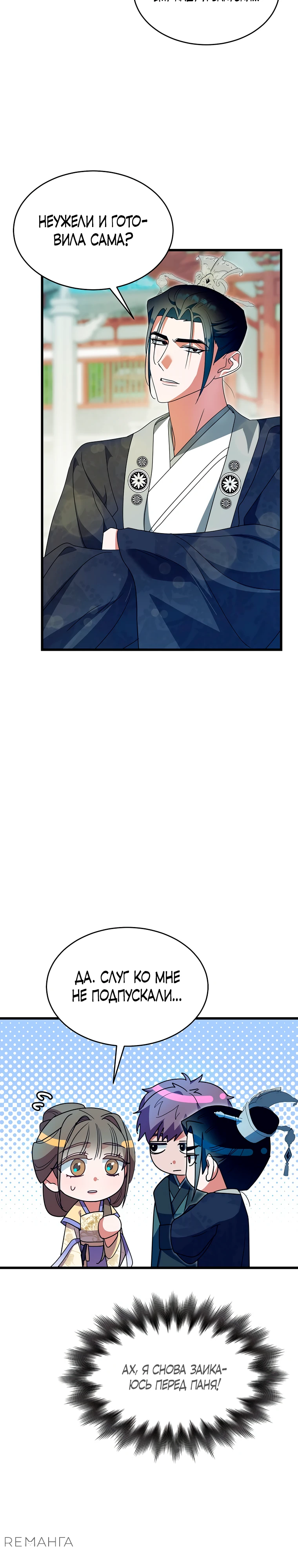Страница 17 главы 6 манги Мой жестокий муж вернулся к жизни