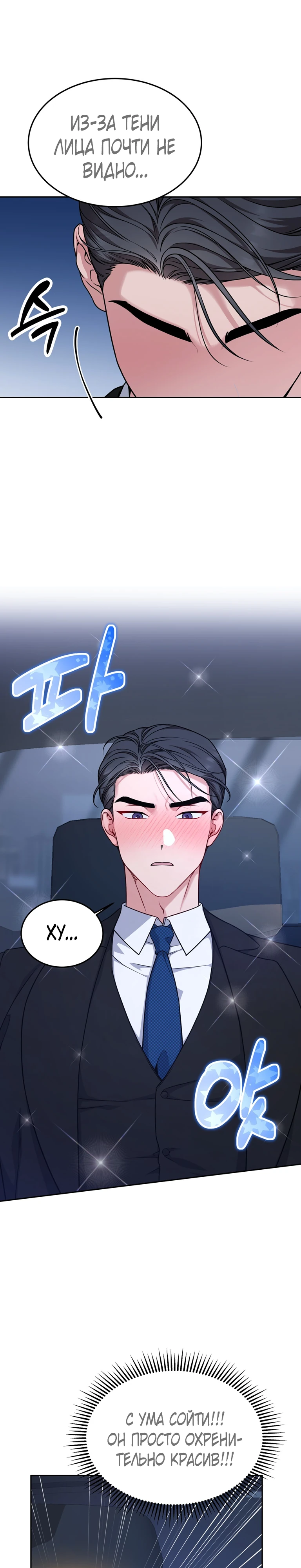 Страница 17 главы 6 манги Ты хочешь быть непристойным со мной?