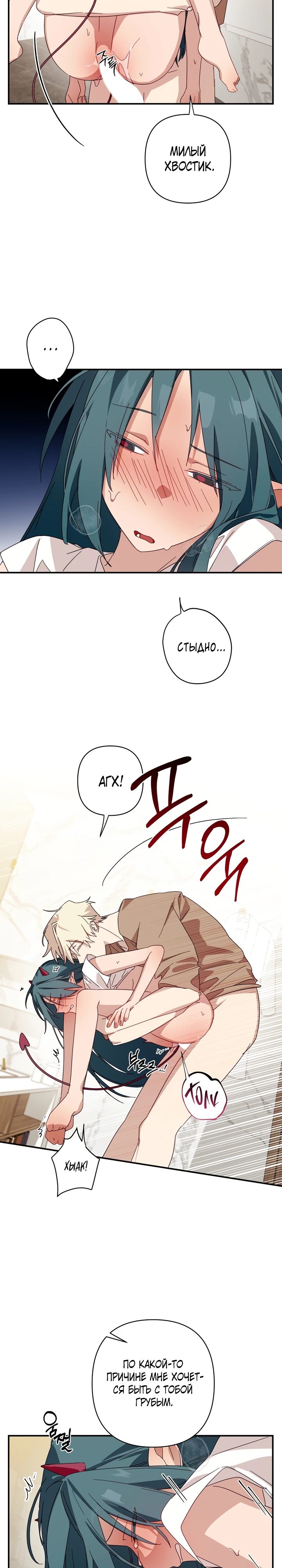 Страница 17 главы 6 манги Суккуб хочет быть развратной!