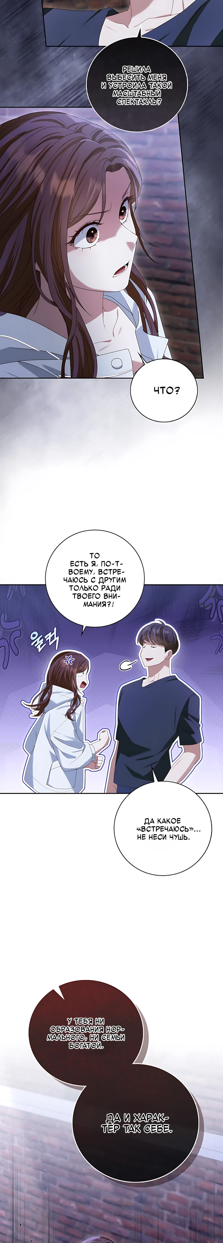 Страница 17 главы 6 манги Брак начинается с собеседования / Marriage Starts With an Interview