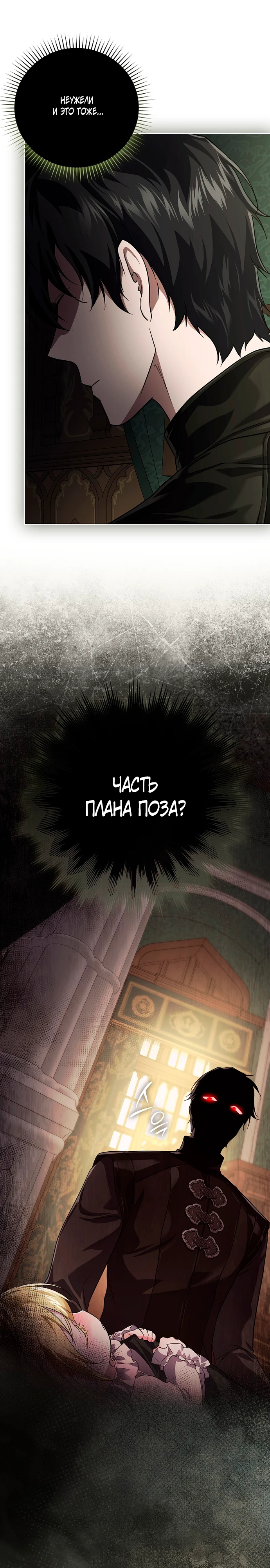 Страница 17 главы 6 манги Фальшивая дочь злодея: миссия пятилетней шпионки / I am a 5-year-old spy who kidnapped a villain