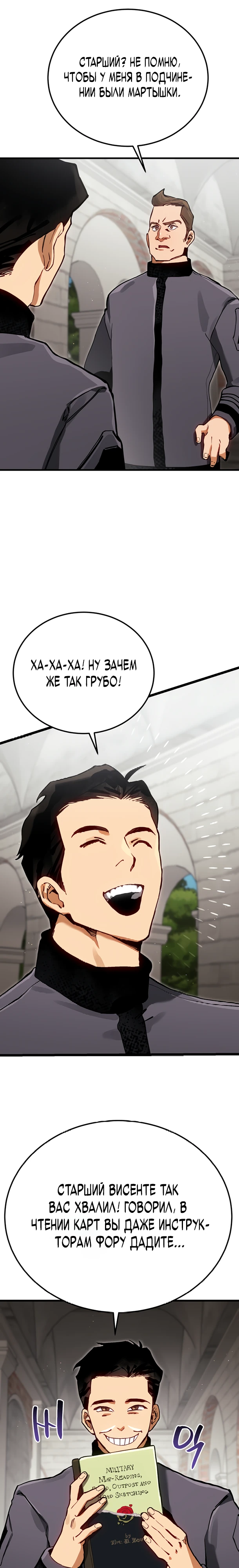 Страница 18 главы 6 манги Регрессия маршала США / Black-haired U.S. Marshal