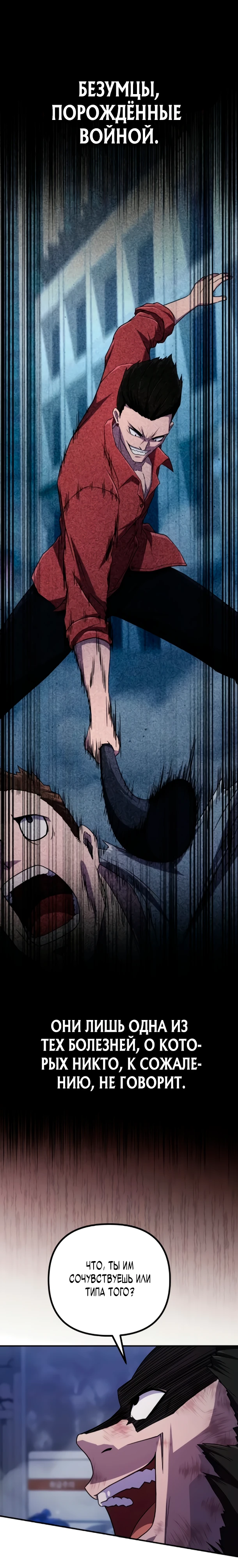 Страница 18 главы 6 манги Современная жизнь сильнейшего