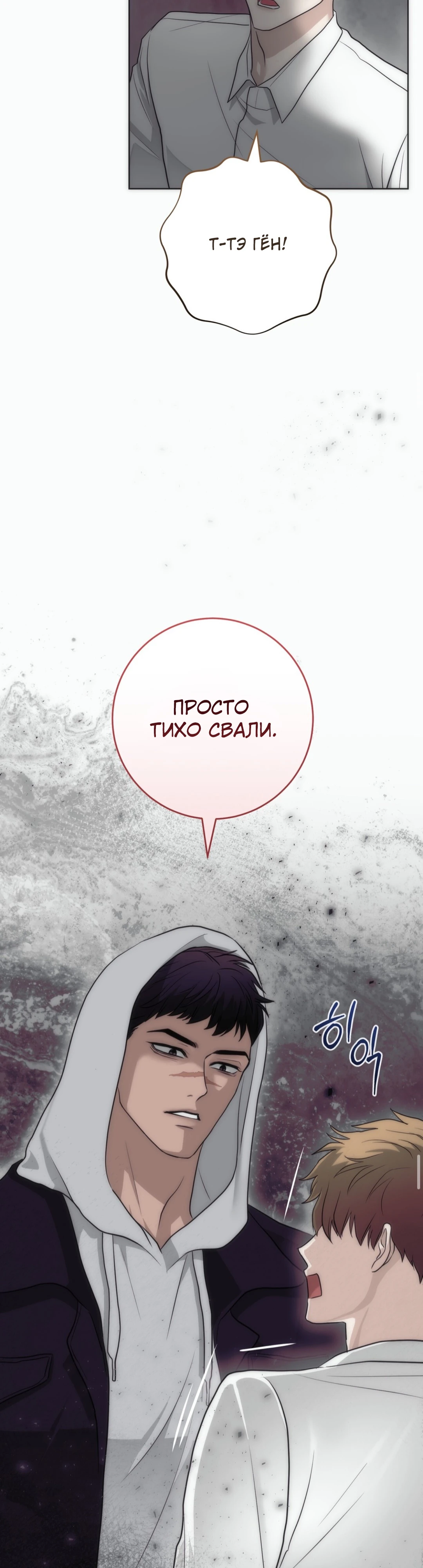 Страница 18 главы 6 манги Муравейник