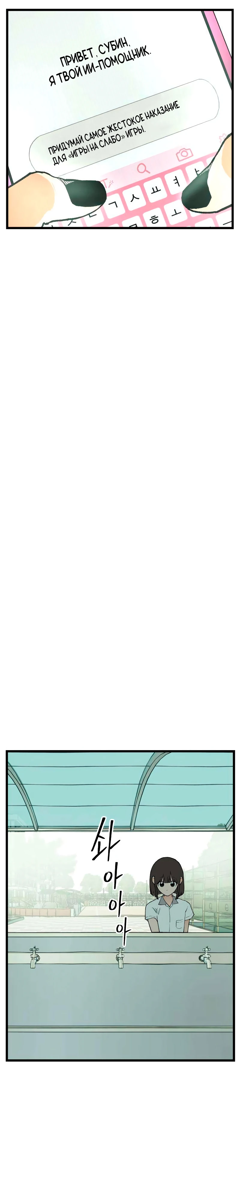 Страница 18 главы 6 манги Игра на слабо / Embarrassing game