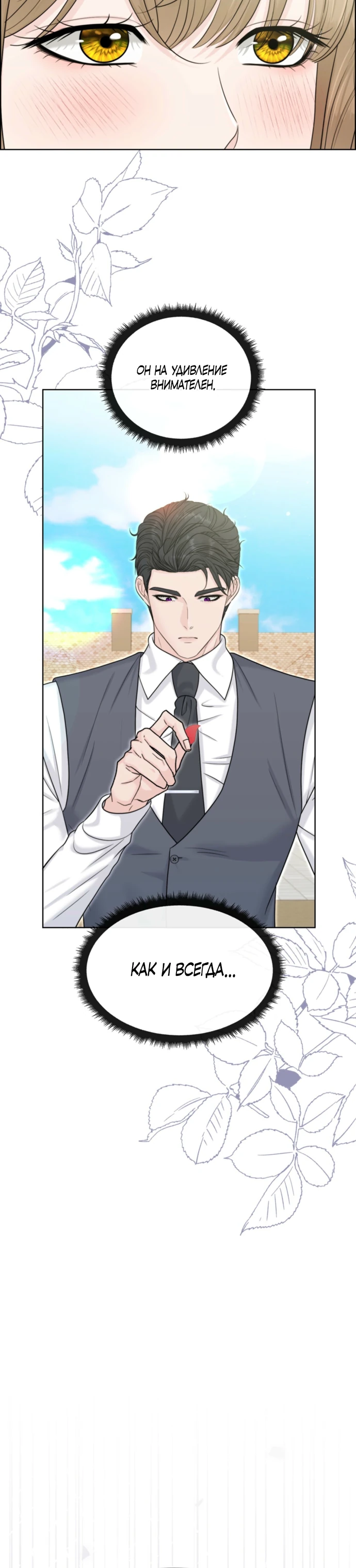 Страница 18 главы 6 манги Омега между двух альф