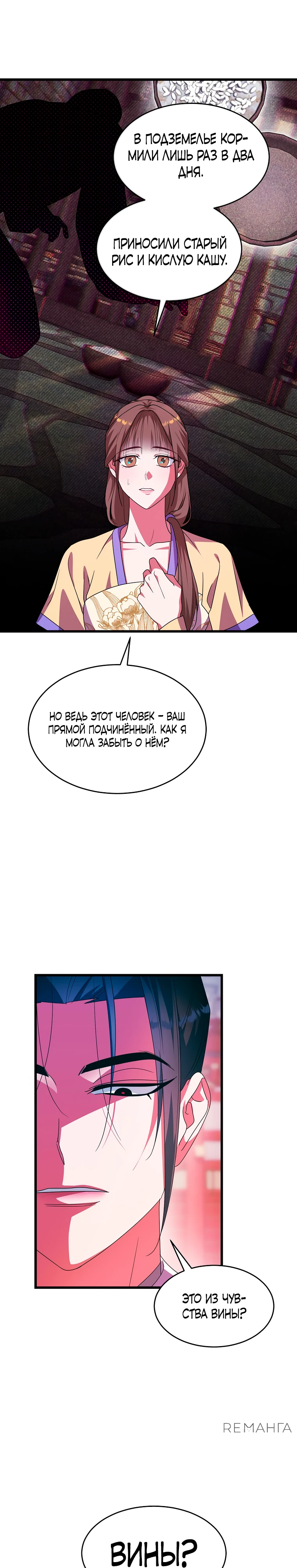 Страница 18 главы 6 манги Мой жестокий муж вернулся к жизни