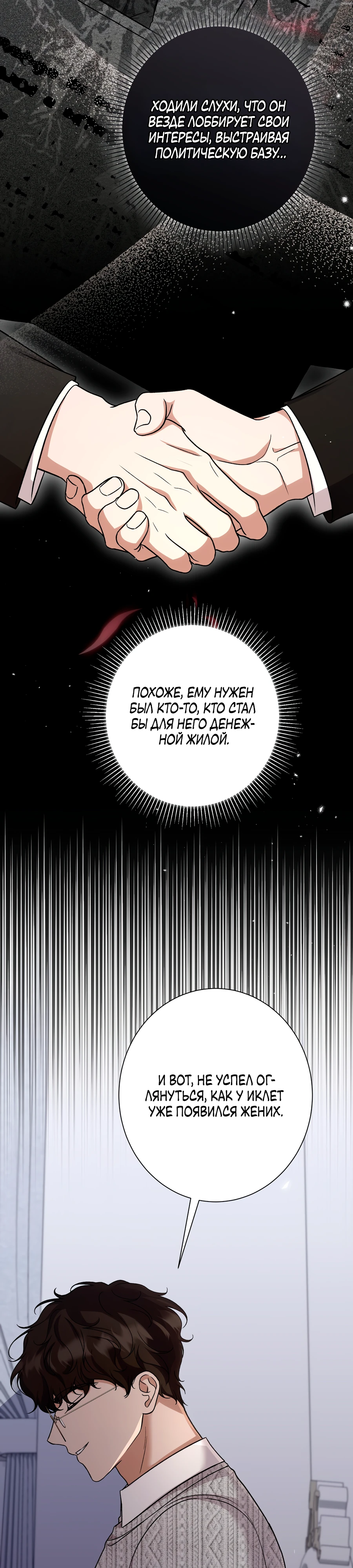 Страница 18 главы 6 манги Леди слишком любопытна