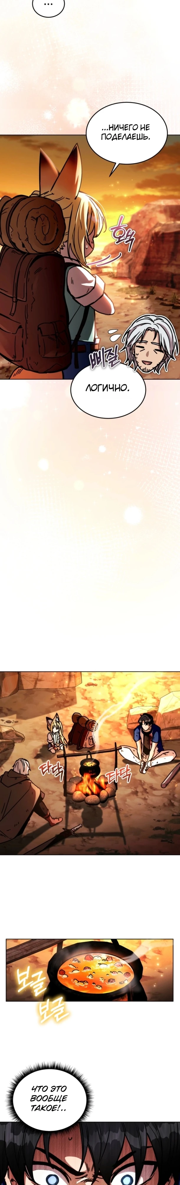 Страница 18 главы 6 манги Рыцарь дубинки Дан