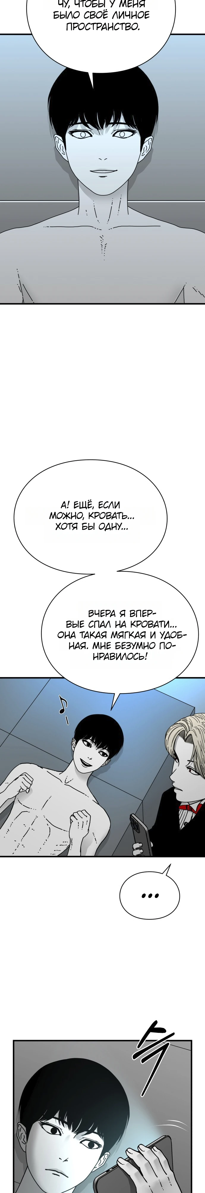 Страница 18 главы 6 манги Тело / The Body