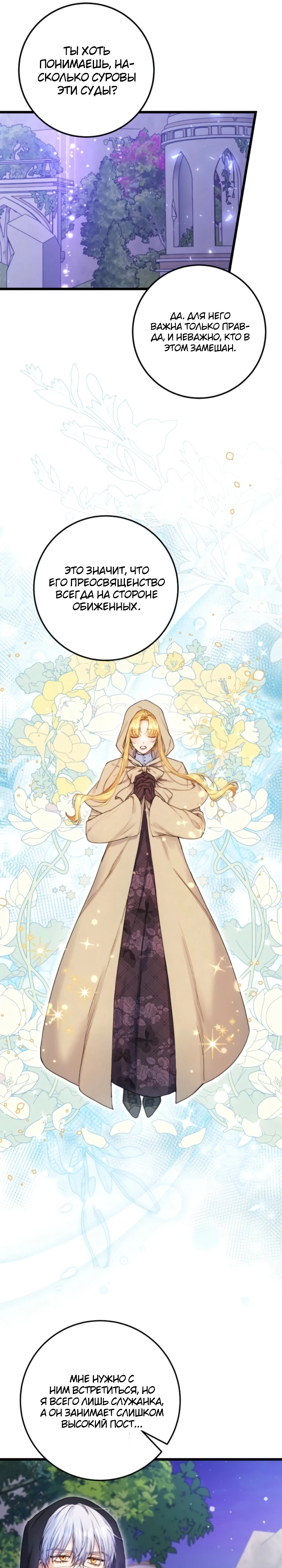 Страница 18 главы 6 манги Злодейка — миллионерша-решала