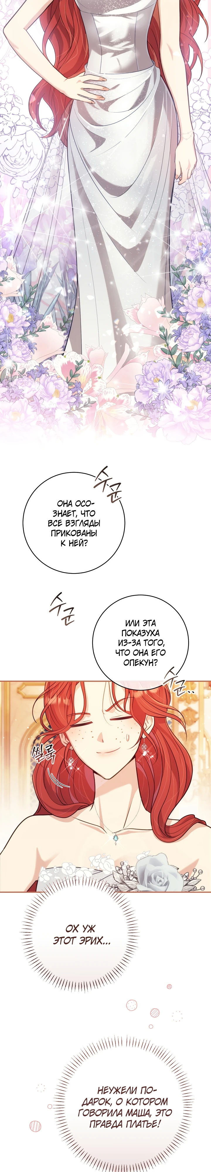 Страница 18 главы 6 манги Принц для тебя