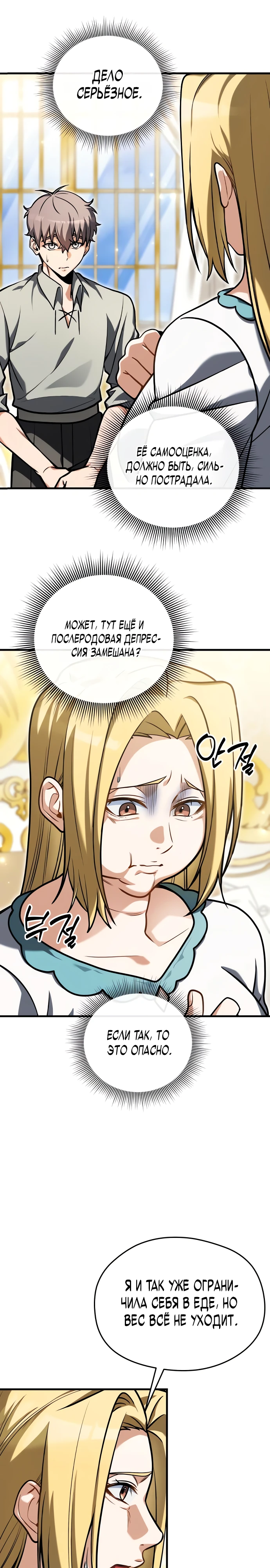 Страница 18 главы 6 манги Лорд другого мира всех накормит