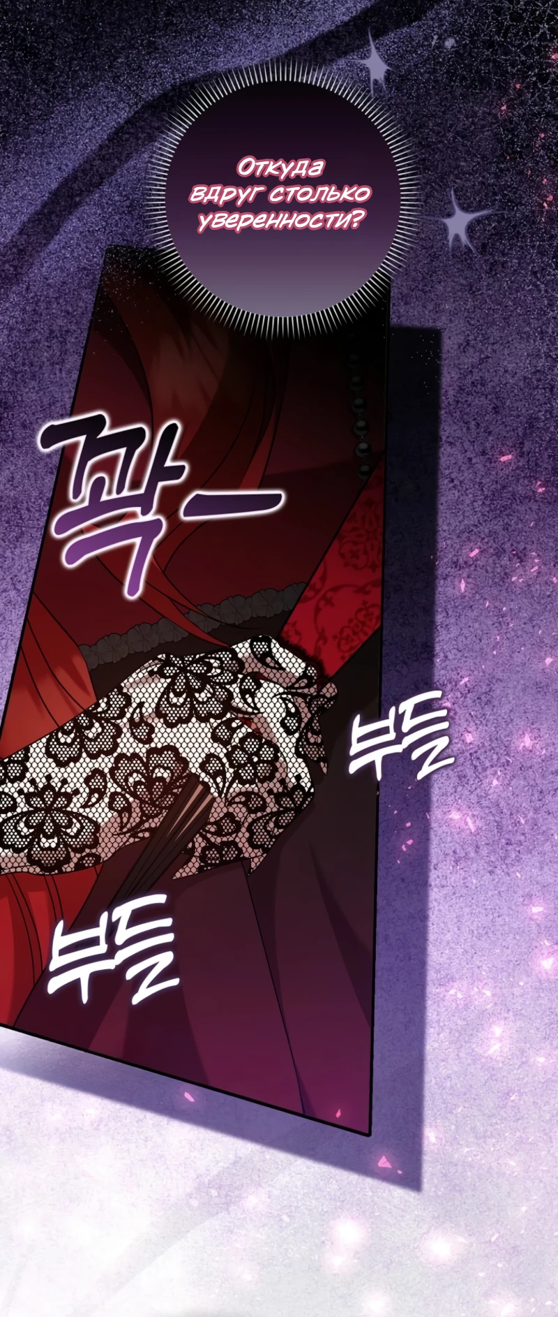 Страница 18 главы 6 манги Следи за языком, святая!