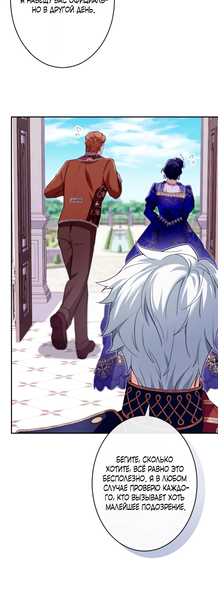 Страница 18 главы 6 манги Как выжить, будучи мачехой-злодейкой