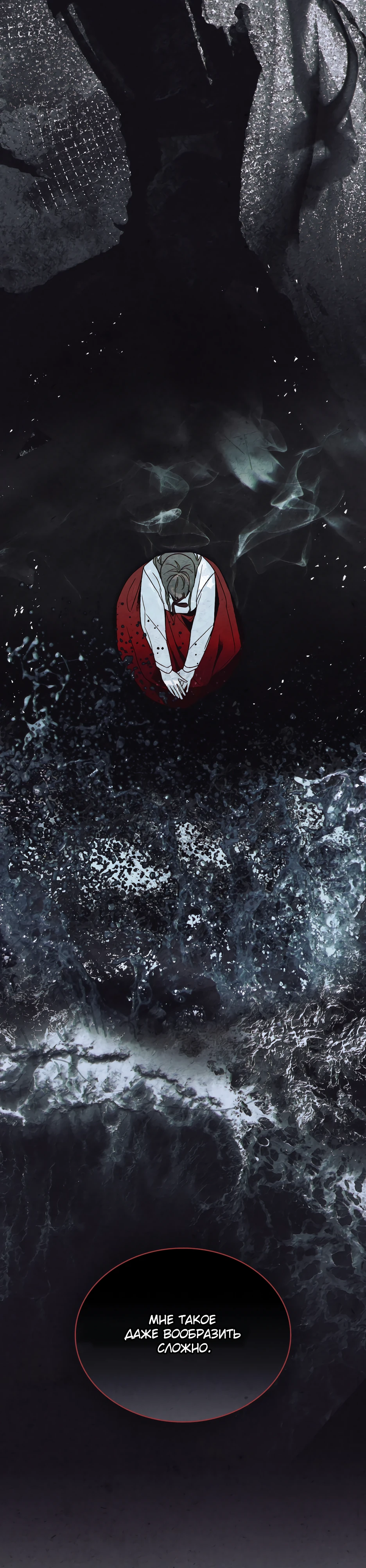 Страница 18 главы 6 манги Ночь обмана / A Night That Deceives You