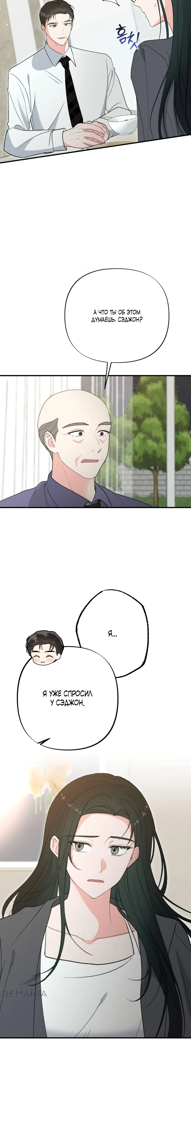 Страница 18 главы 6 манги Триггер брака