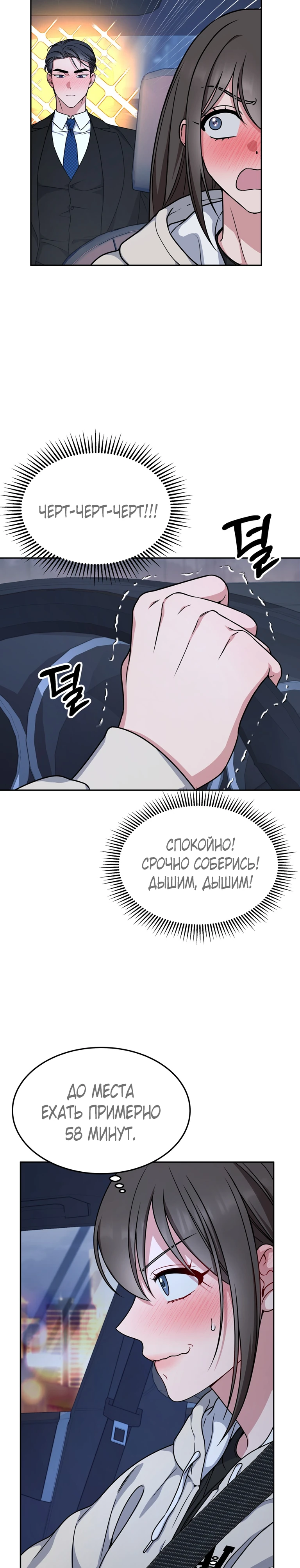 Страница 18 главы 6 манги Ты хочешь быть непристойным со мной?