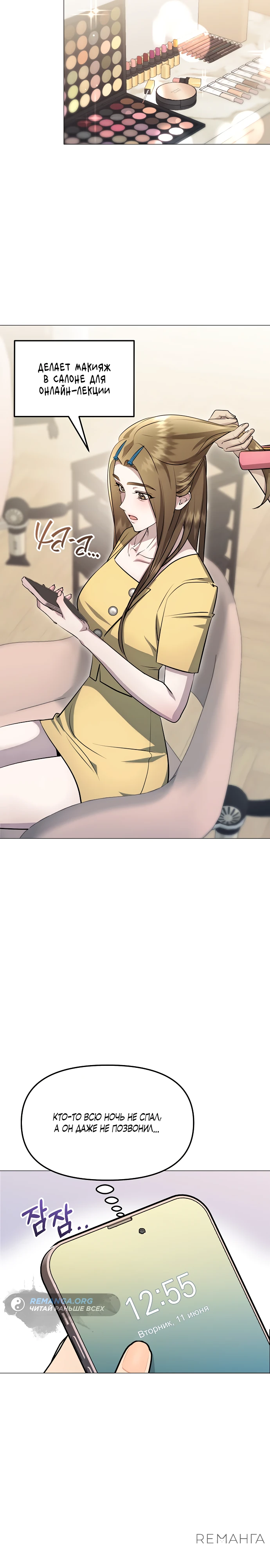 Страница 18 главы 6 манги Соблазнить друга
