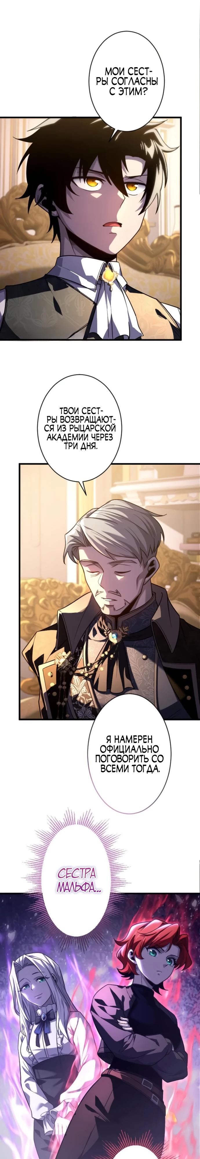 Страница 18 главы 6 манги Астер, ублюдок из дворянского рода / Aster, the Rebel of a Tyrant Family