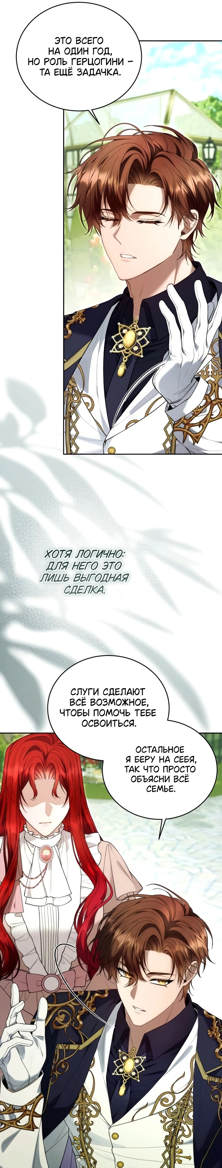 Страница 18 главы 6 манги Я знаю, что не должна поступать так с герцогом