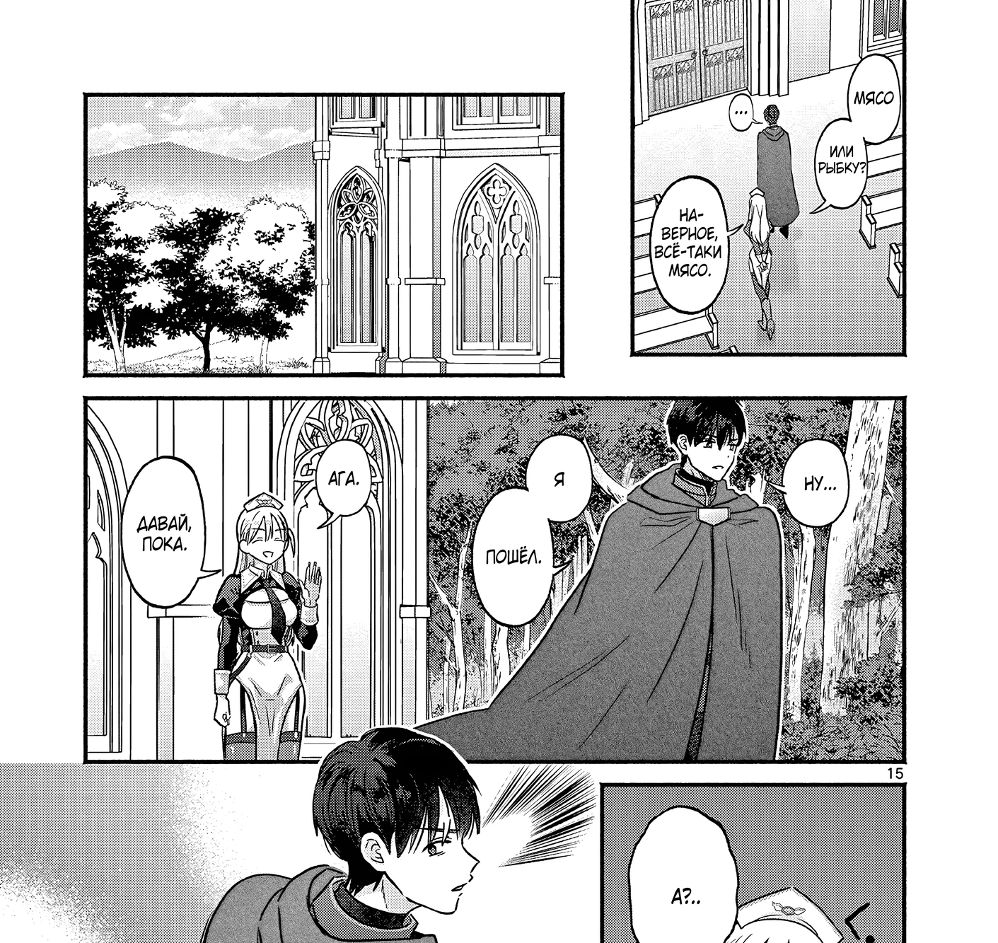 Страница 18 главы 6 манги Гяру-Жрица задолбалась воскрешать / The Gyaru Priestess Is So Done With Resurecting Cast