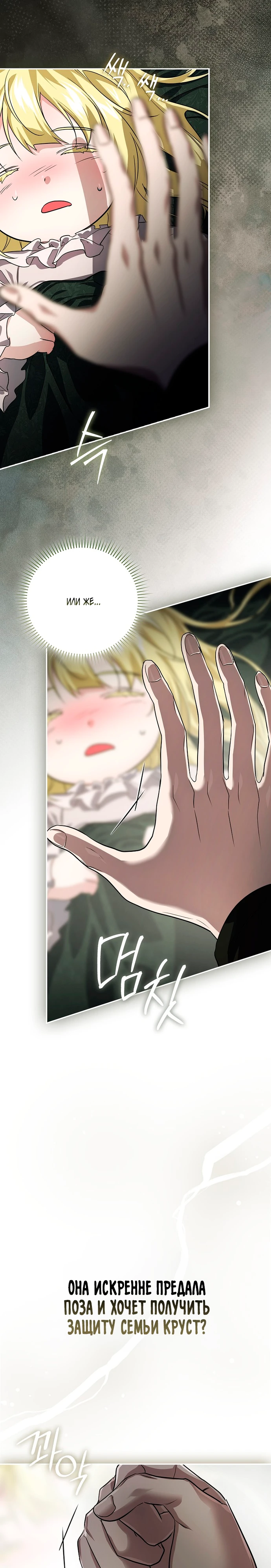 Страница 18 главы 6 манги Фальшивая дочь злодея: миссия пятилетней шпионки / I am a 5-year-old spy who kidnapped a villain