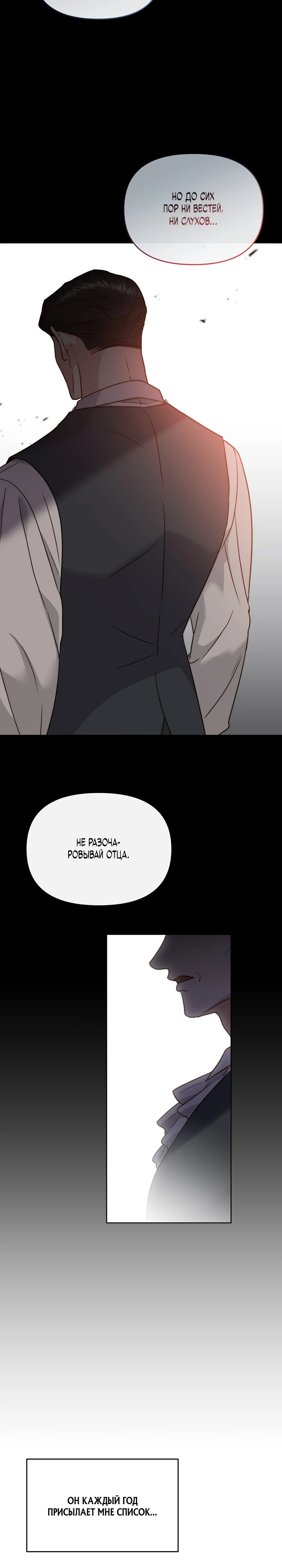 Страница 18 главы 6 манги В ловушке с чертовым врагом