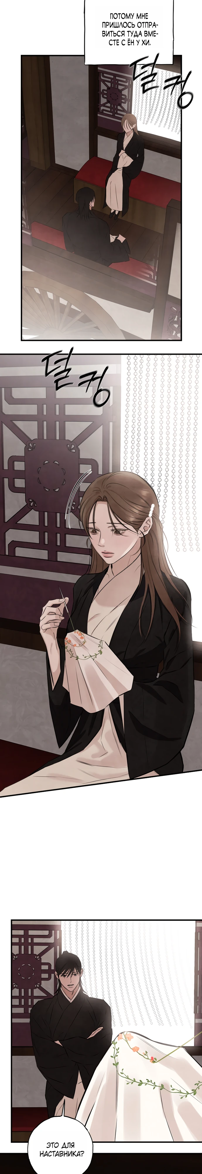 Страница 18 главы 6 манги Жена учителя