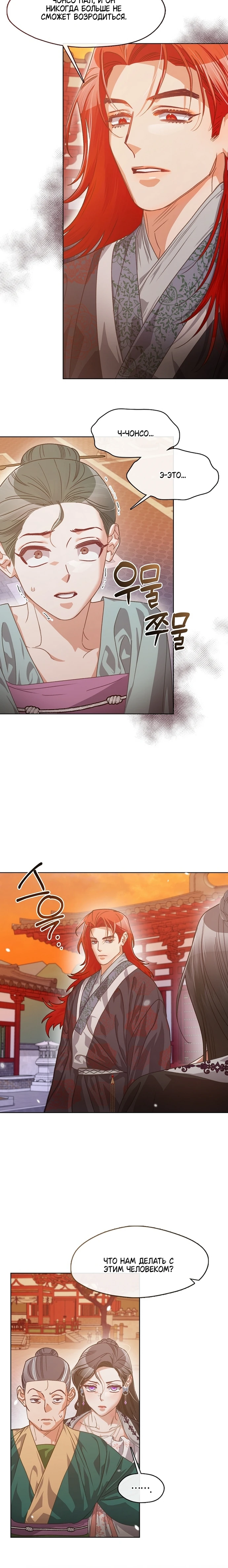 Страница 18 главы 6 манги Ночь зверя