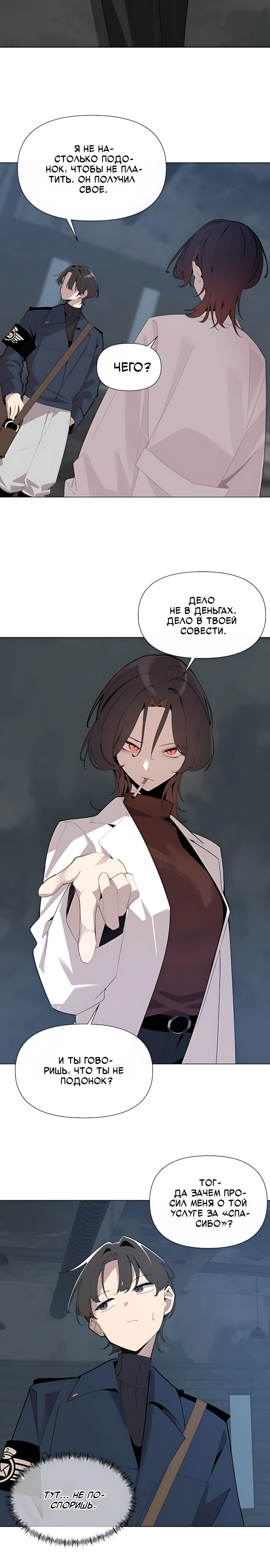 Страница 18 главы 6 манги Я - почтальон апокалипсиса