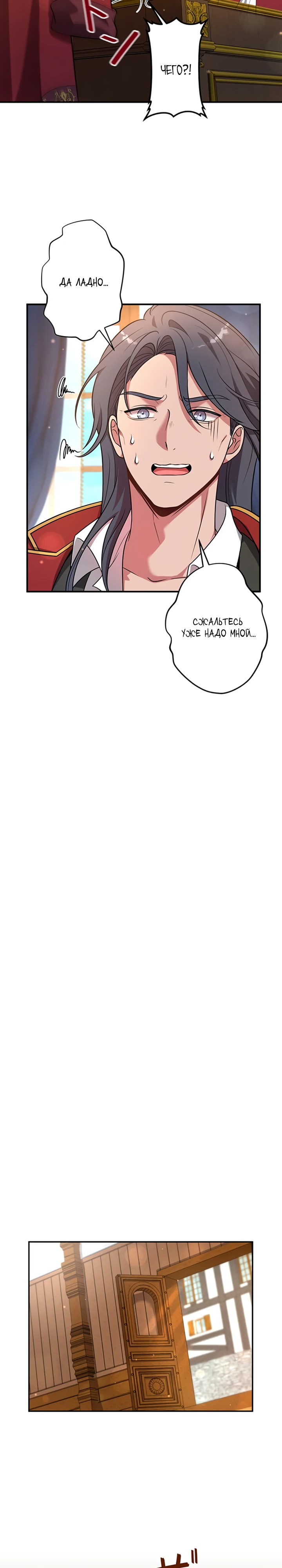 Страница 18 главы 6 манги Я переродился злодеем-статистом в мире игры