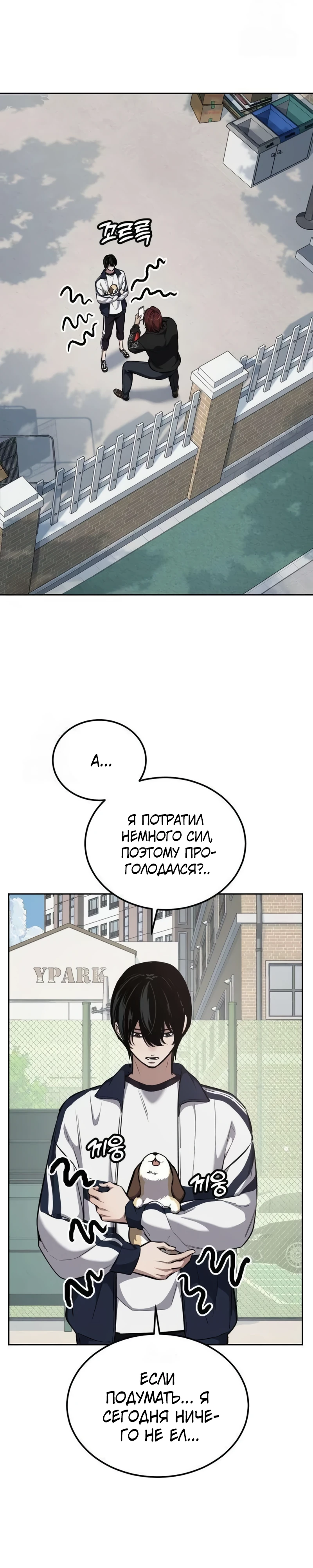 Страница 18 главы 6 манги Бессмертный мальчик / Resurrection boy