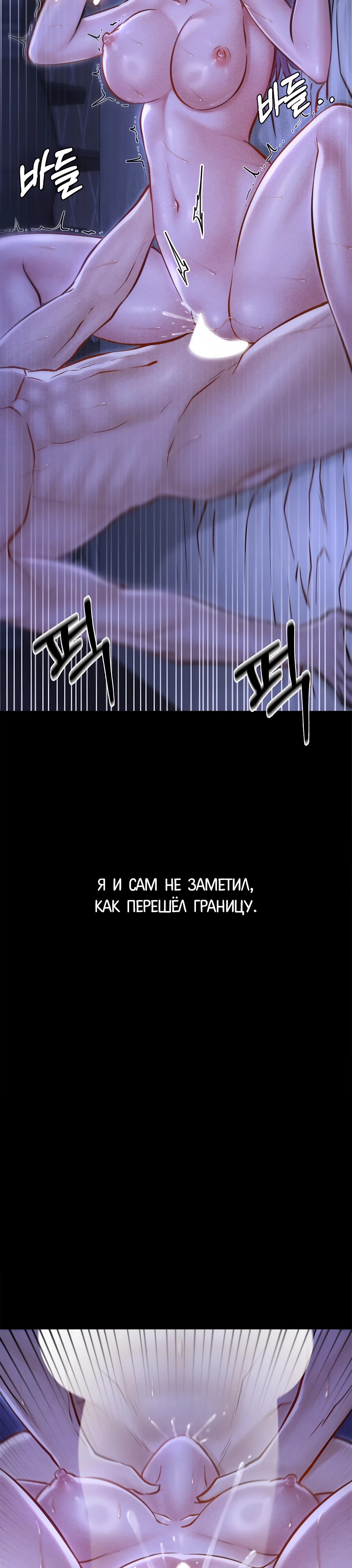 Страница 18 главы 6 манги Вилла "Рай" / Paradise Villa