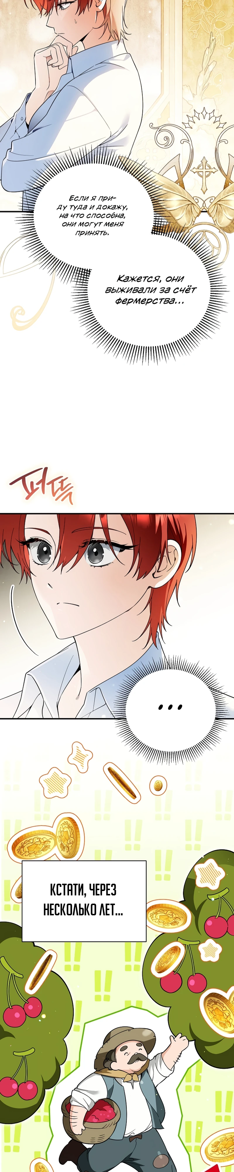 Страница 18 главы 6 манги Старшая дочь идёт по цветочной дорожке
