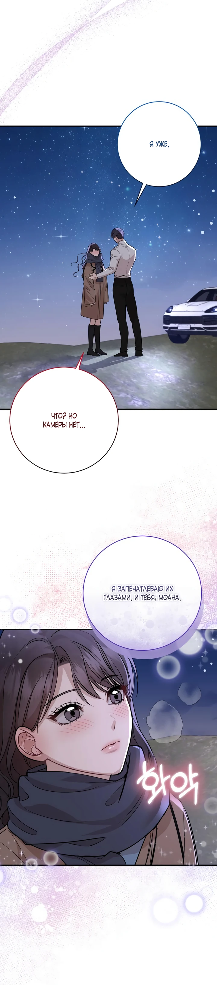 Страница 18 главы 6 манги Шепот ночи