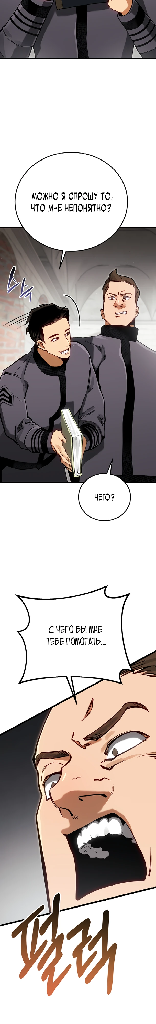 Страница 19 главы 6 манги Регрессия маршала США / Black-haired U.S. Marshal