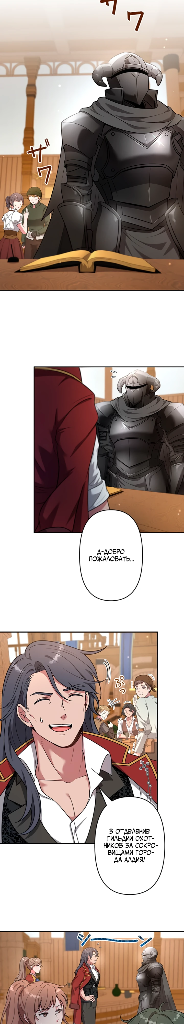 Страница 19 главы 6 манги Я переродился злодеем-статистом в мире игры