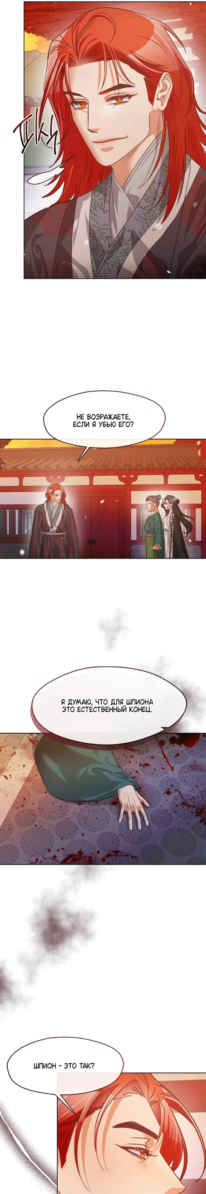 Страница 19 главы 6 манги Ночь зверя