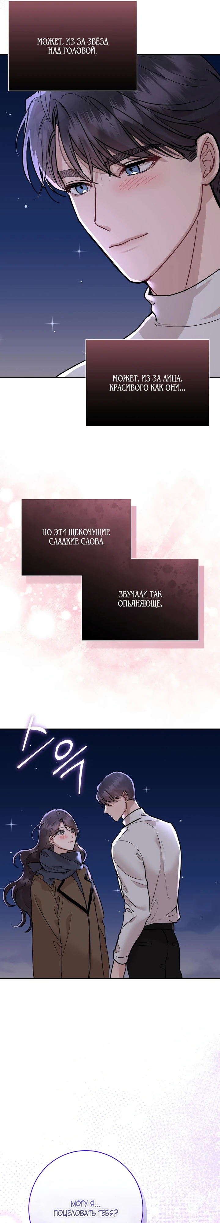 Страница 19 главы 6 манги Шепот ночи