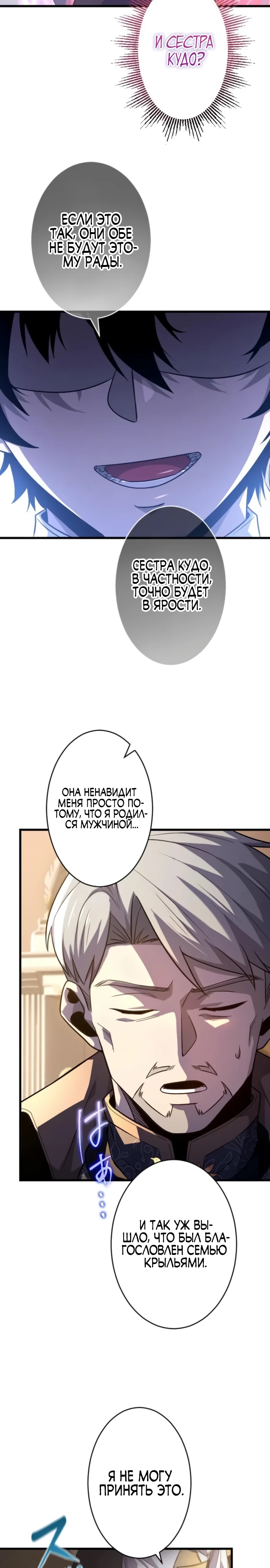 Страница 19 главы 6 манги Астер, ублюдок из дворянского рода / Aster, the Rebel of a Tyrant Family