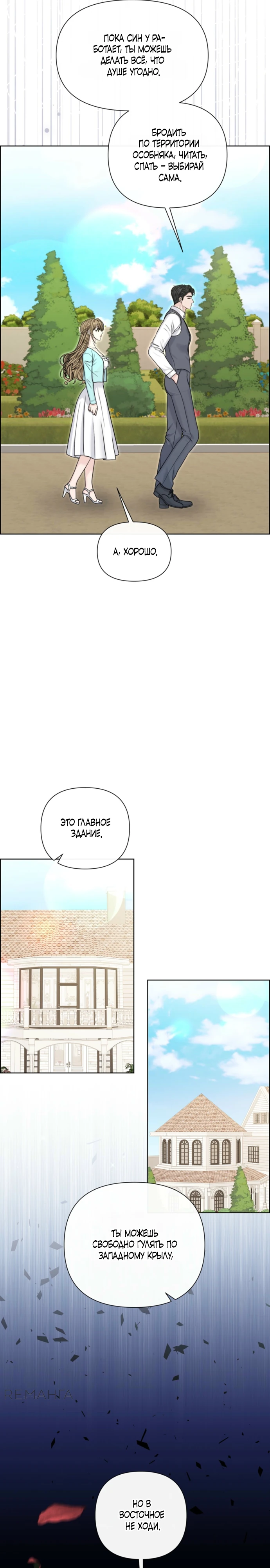 Страница 19 главы 6 манги Омега между двух альф