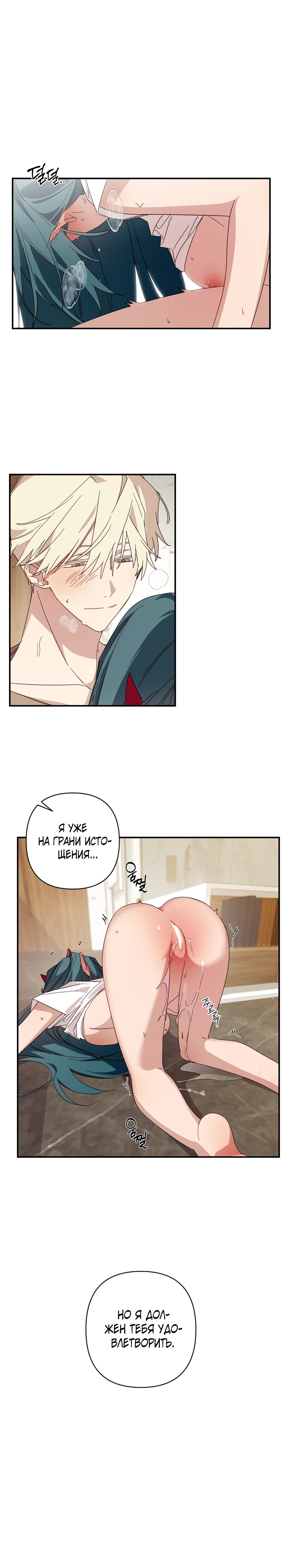 Страница 19 главы 6 манги Суккуб хочет быть развратной!