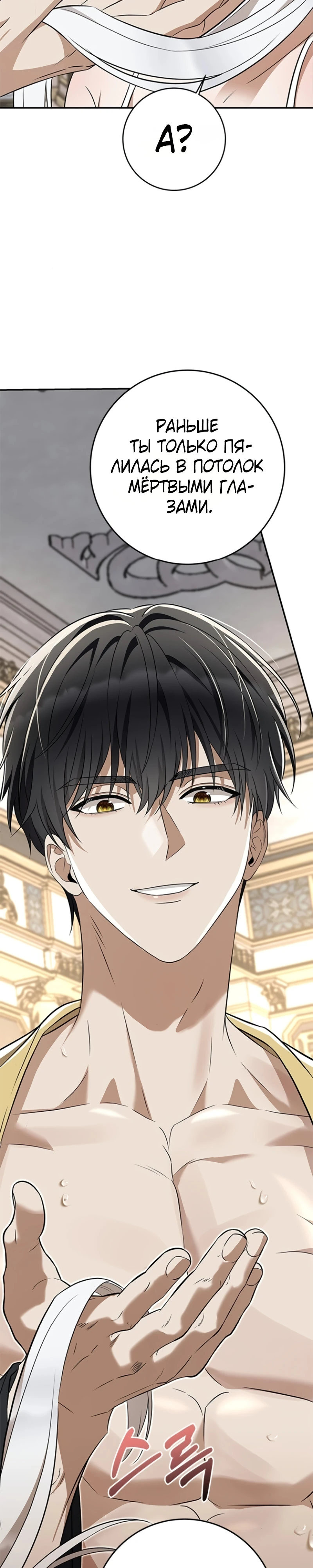 Страница 19 главы 6 манги Ночная жизнь рабыней-принцессы / Every Night with the Slave Princess