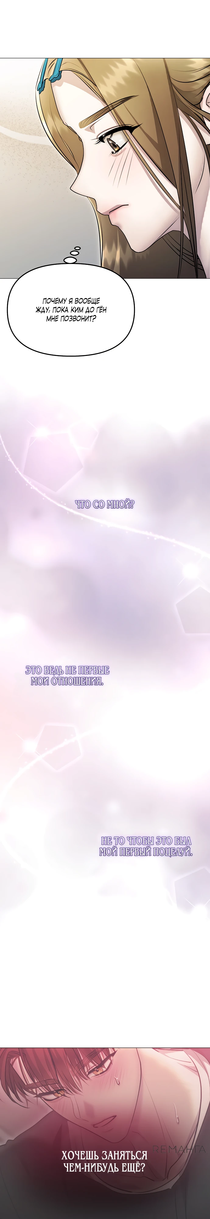 Страница 19 главы 6 манги Соблазнить друга