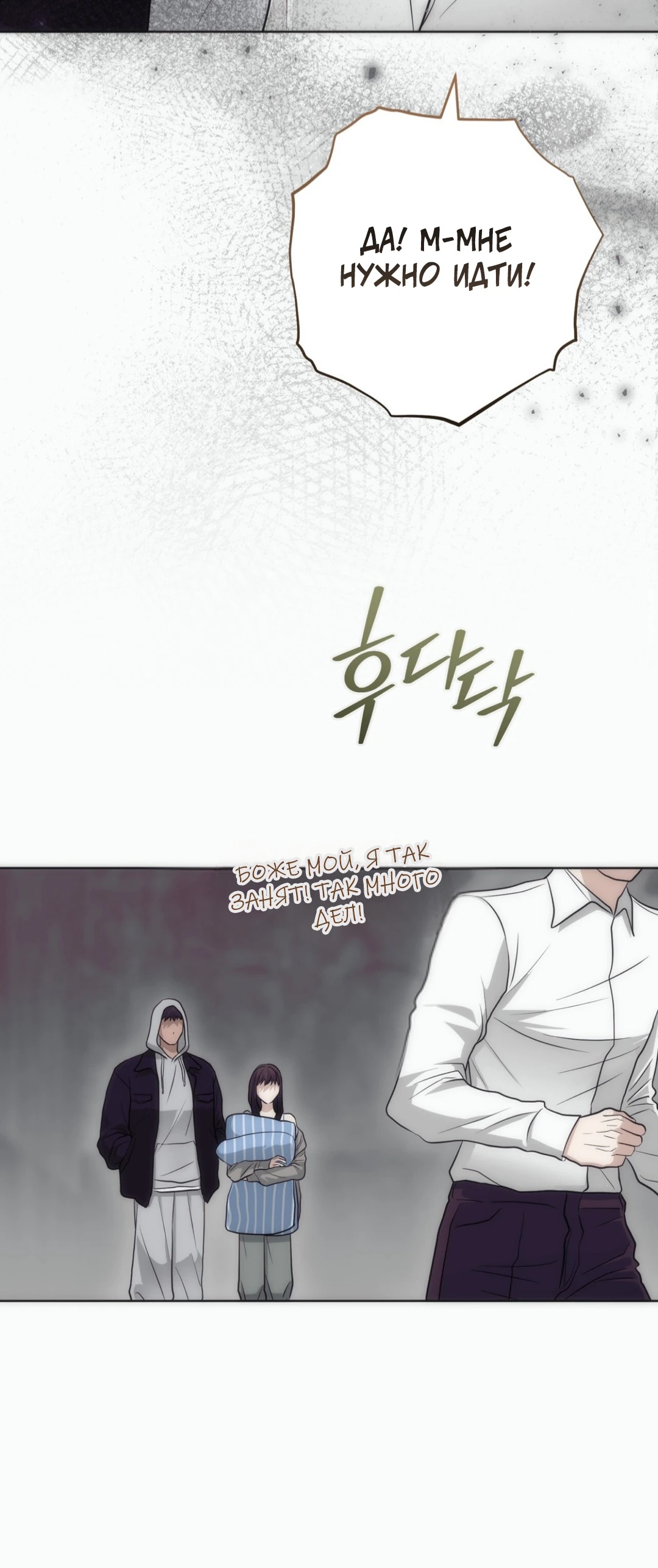 Страница 19 главы 6 манги Муравейник